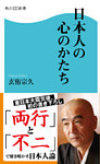日本人の心のかたち