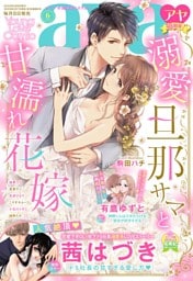 Young Love Comic aya 2022年6月号