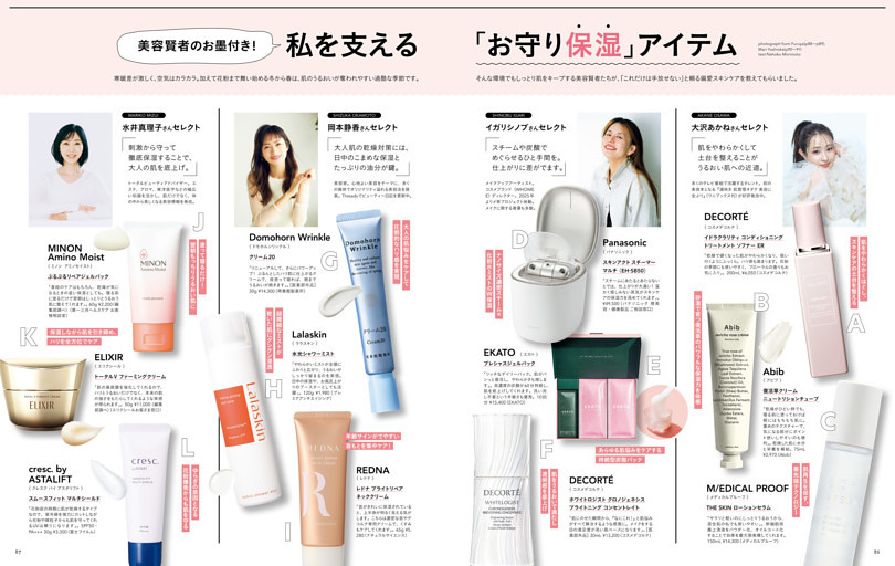 美容賢者のお墨付き!　私を支える「お守り保湿」アイテム