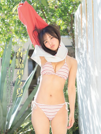 森脇梨々夏「オフモードでもそばにいるよ」