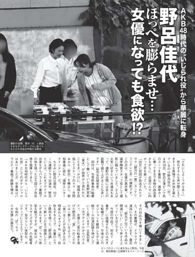 野呂佳代 女優になっても食欲！？