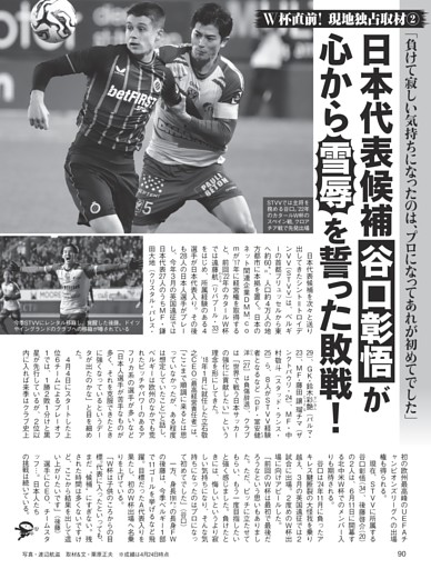 日本代表候補・谷口彰悟が心から「雪辱」を誓った敗戦！