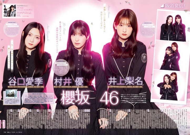 【坂道発信！】井上梨名＆谷口愛季＆村井 優（櫻坂46）