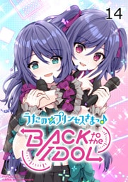 うたの☆プリンセスさまっ♪BACK to the IDOL14話