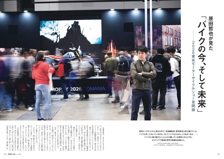 原田哲也が見た バイクの今、そして未来 2026東京モーターサイクルショー見聞録
