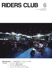 RIDERS CLUBの最新号 | dマガジンなら2,400誌以上の人気雑誌が読み放題！