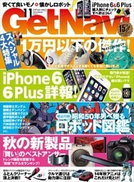 GetNavi2014年11月号