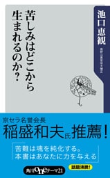 苦しみはどこから生まれるのか？