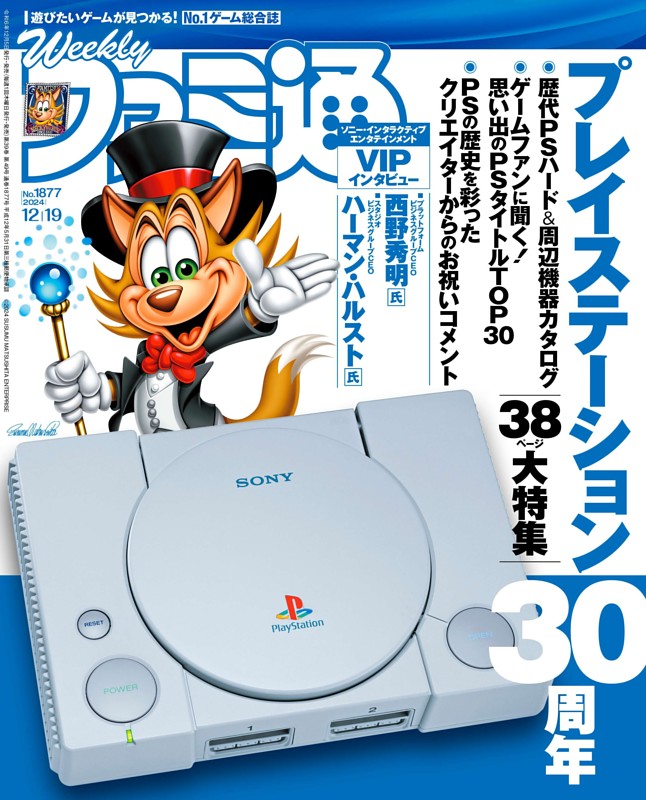 ダ40。ファミ通プレイステーション。ソフトカタログ。1999年