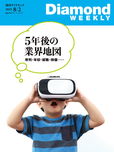 週刊ダイヤモンド