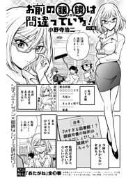 お前の眼鏡は間違っている！＜単話版＞AV編