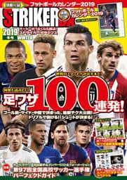 ストライカーDX2019年1月冬号