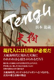 Tengu　天狗