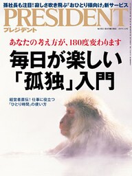 PRESIDENT 2019年3月4日号