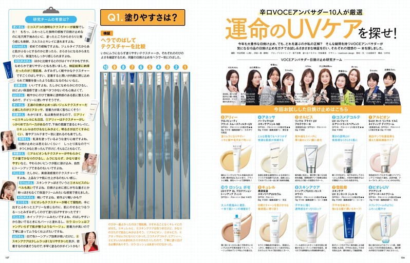 PART 4 辛口VOCEアンバサダー10人が厳選 運命のUVケアを探せ!