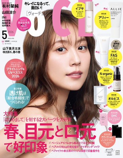 VOCE 2026年5月号