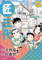 匠三代(11)
