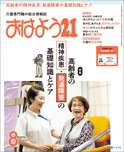 おはよう２１