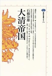 大清帝国