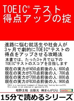 TOEICテスト得点アップの掟。