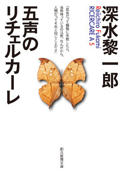 五声のリチェルカーレ