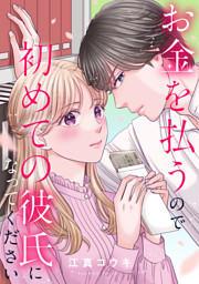 溺愛令嬢は旦那さまから逃げられません…っ アンソロジーコミック: 9