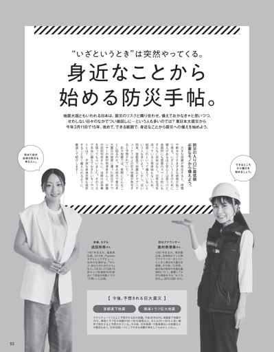 “いざというとき”は突然やってくる。身近なことから始める防災手帖。