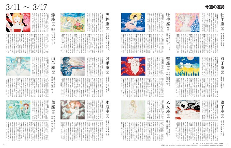 今週の運勢 3月11日〜3月17日