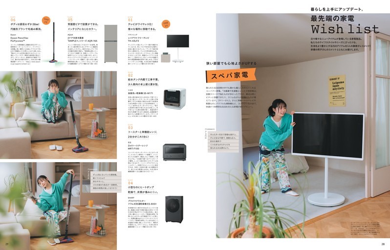 暮らしを上手にアップデート。最先端の家電Wish List