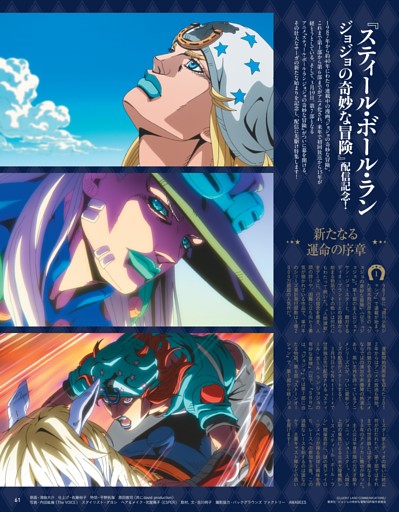 配信記念SP　アニメ『スティール・ボール・ラン ジョジョの奇妙な冒険』　新たなる運命の序章