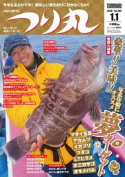 つり丸 2020年 1/1号
