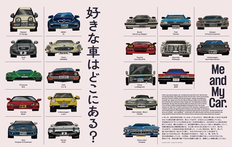 好きな車はどこにある？ Me and My Car.