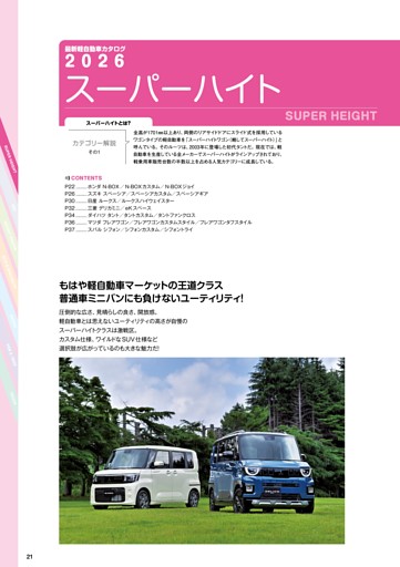 Part1 スーパーハイト