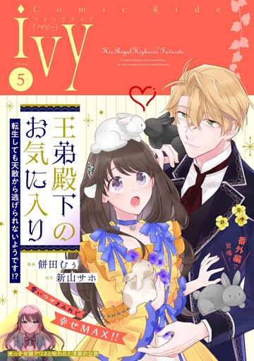 コミックライドアイビー vol.05