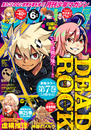 月刊少年マガジン 2026年9月号 [2026年8月6日発売] （最新刊）（藤