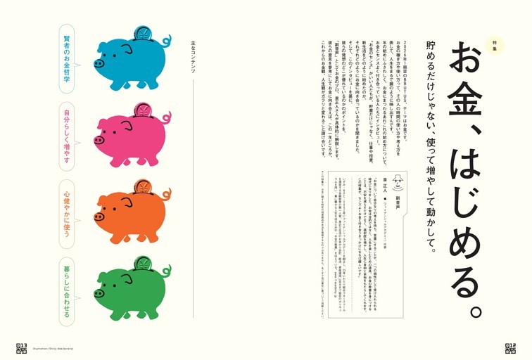 特集　お金、はじめる。　監修・解説　泉 正人（ファイナンシャルアカデミー）
