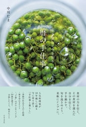 年を重ねて今を彩る 暦の手仕事