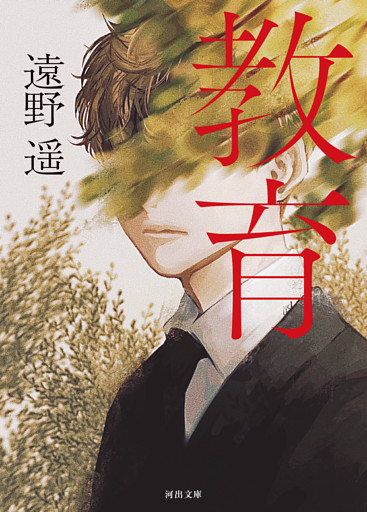 教育