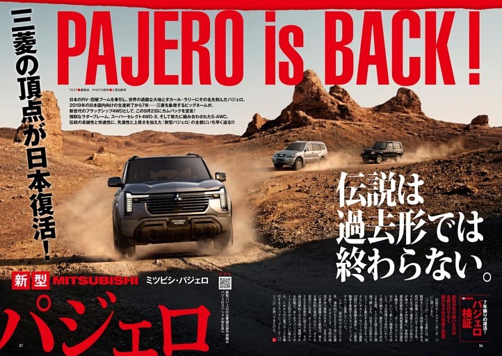 新型パジェロ