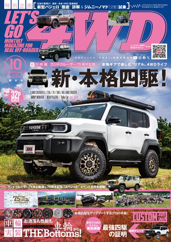 LET'S GO 4WD 2026年10月号