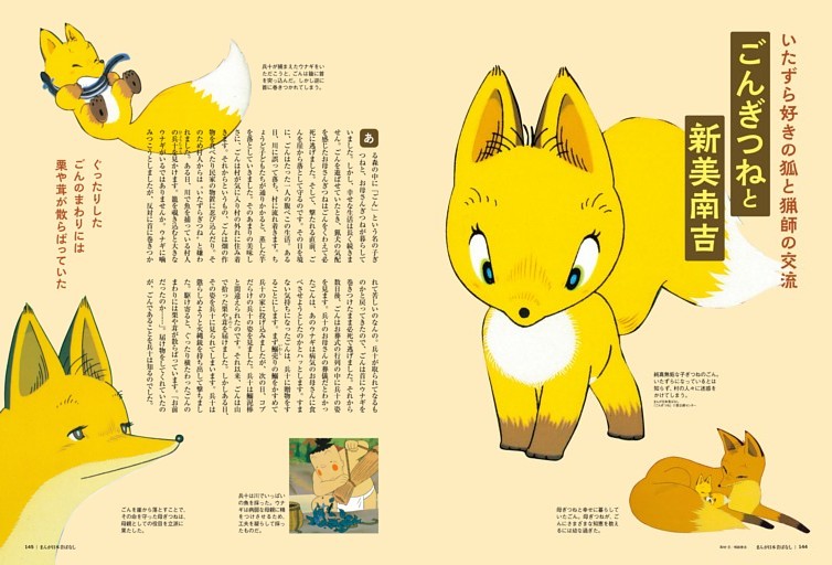 　ごんぎつねと新美南吉