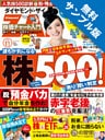 【無料サンプル版】ダイヤモンドZAi 2014年11月号