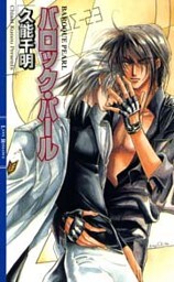 バロック・パール