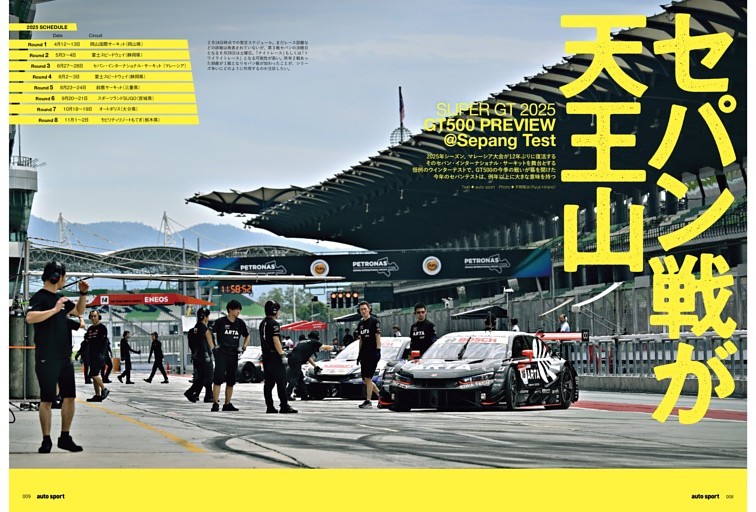 SUPER GT 2025 GT500 PREVIEW @Sepang Test セパン戦が天王山