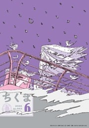 ちくま　2026年６月号（No.663）