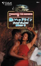 熱いヘッドライン