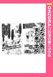 さよなら三角また来て学校 【単話売】