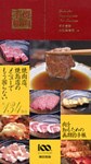 焼肉手帳