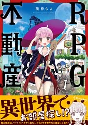 ＲＰＧ不動産