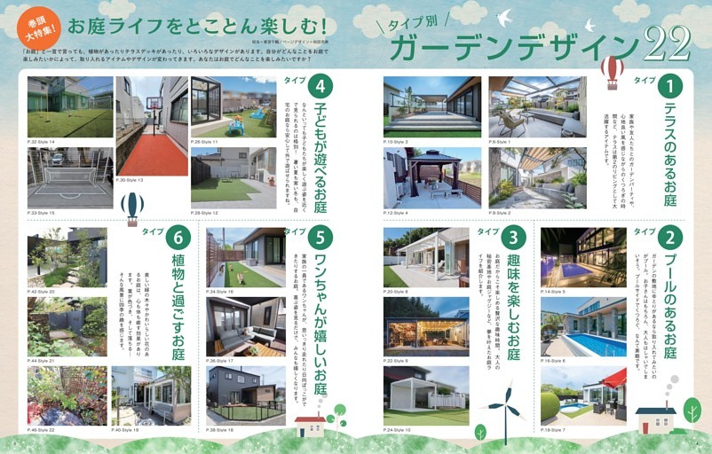 巻頭大特集！お庭ライフをとことん楽しむ！タイプ別ガーデンデザイン22